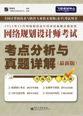 网络规划设计师考试考