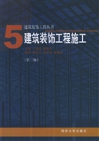 建筑装饰工程施工