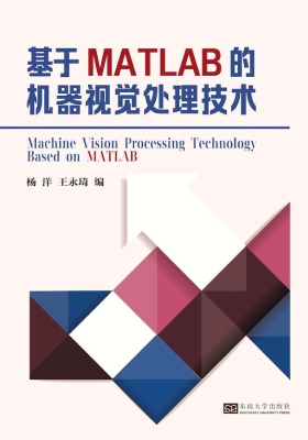 基于MATLAB的机器视觉