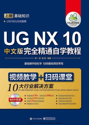 UG NX 10中文版完全精