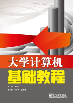 大学计算机基础教程