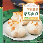 一学就会的家常面点10