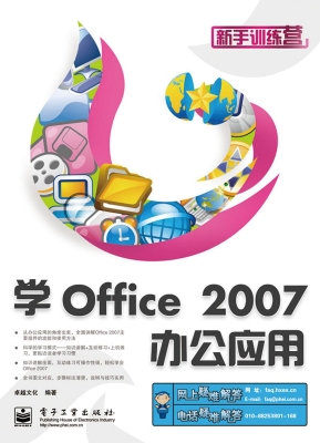 学Office 2007办公应