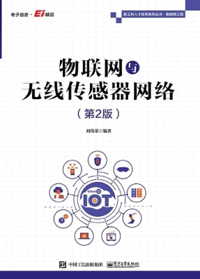 物联网与无线传感器网