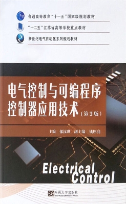 电气控制与可编程序控