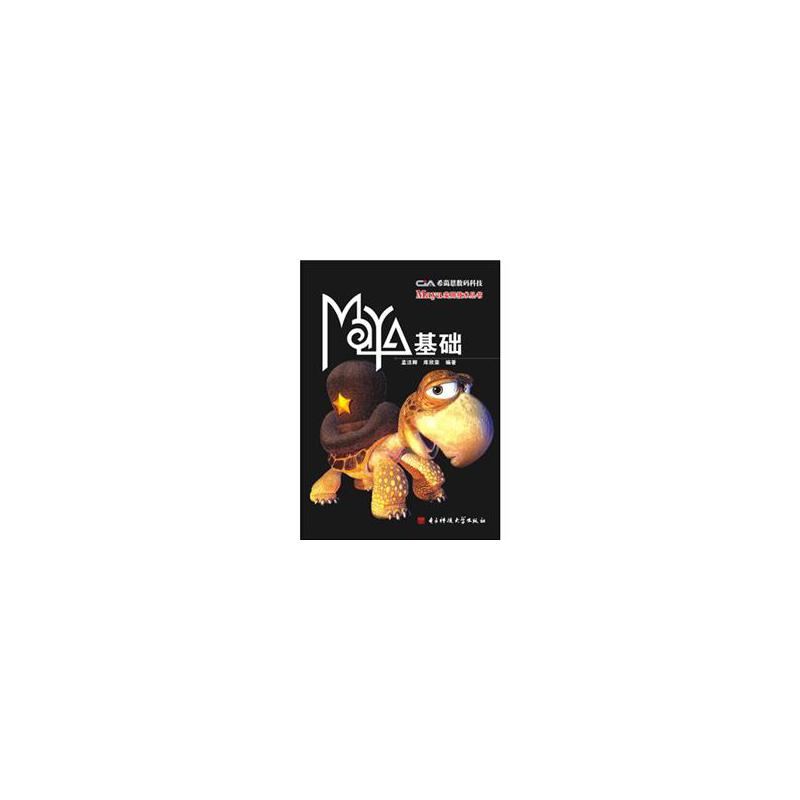 Maya基础