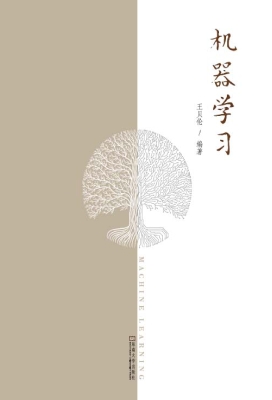 机器学习