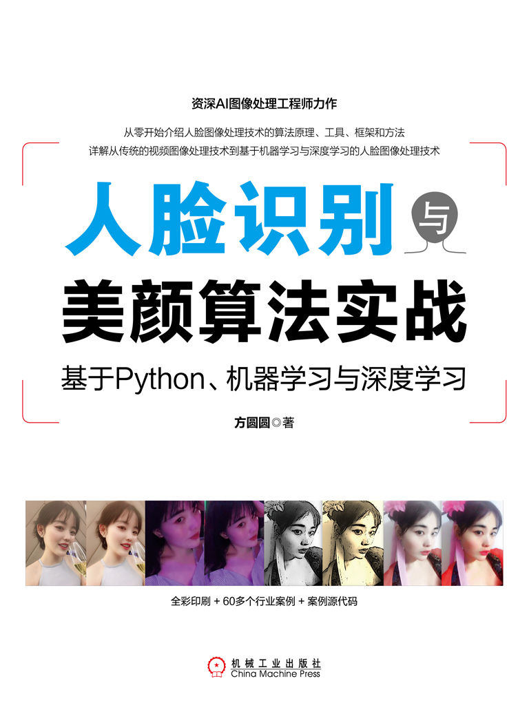 人脸识别与美颜算法实