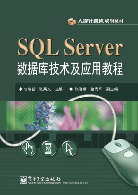 SQL Server数据库技术