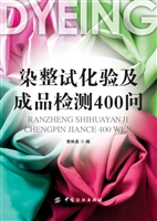 染整试化验及成品检测