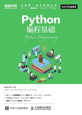 Python编程基础