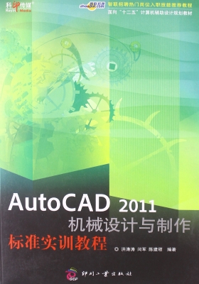 AutoCAD 2011机械设计