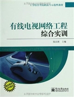 有线电视网络工程综合