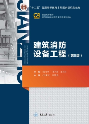 建筑消防设备工程