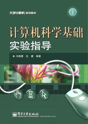 计算机科学基础实验指