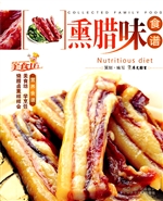 熏腊味食谱