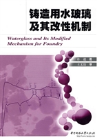 铸造用水玻璃及其改性
