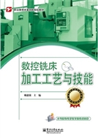 数控铣床加工工艺与技