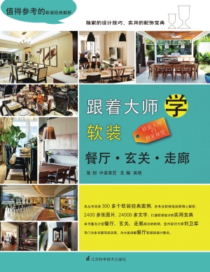 跟着大师学软装——餐