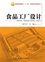 食品工厂设计