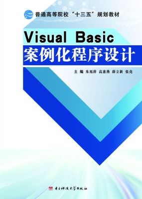 Visual Basic案例化程