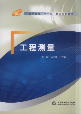 工程测量
