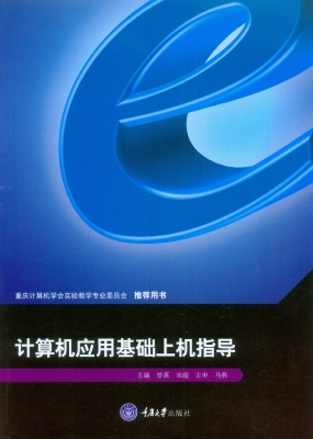 计算机应用基础上机指