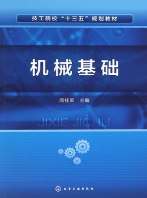 机械基础