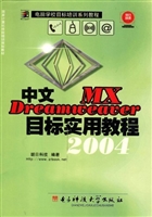 中文Dreamweaver MX 2