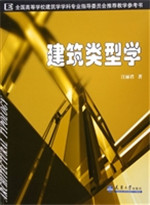 建筑类型学