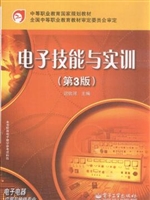 电子技能与实训
