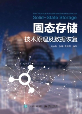 固态存储技术原理及数