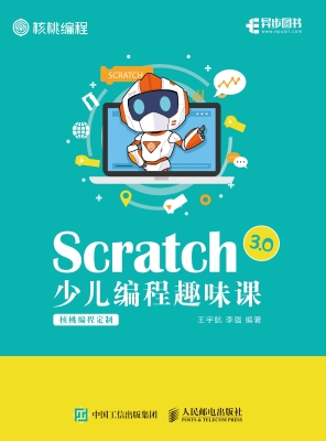 Scratch 3.0少儿编程