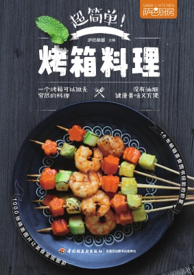 超简单！烤箱料理