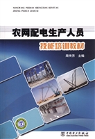 农网配电生产人员技能