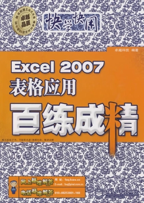 Excel 2007表格应用百