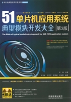 51单片机应用系统典型