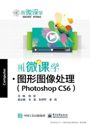 用微课学·图形图像处