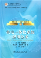 机电一体化系统应用技