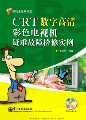 CRT数字高清彩色电视