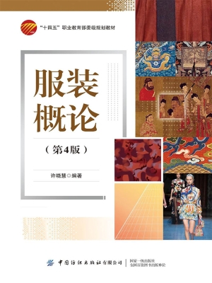 服装概论