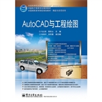 AutoCAD与工程绘图