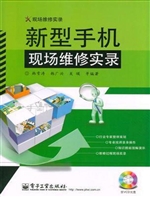 新型手机现场维修实录
