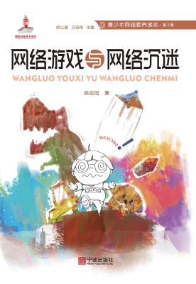 网络游戏与网络沉迷