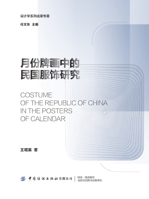 月份牌画中的民国服饰