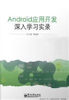 Android应用开发深入