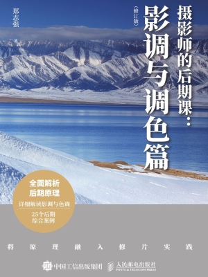 摄影师的后期课：影调与