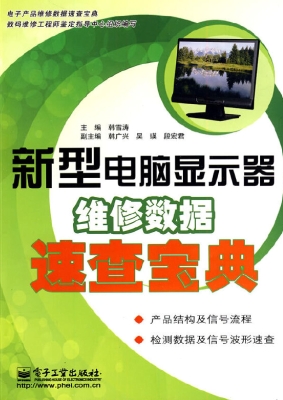 新型电脑显示器维修数