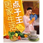 居家生活点子王
