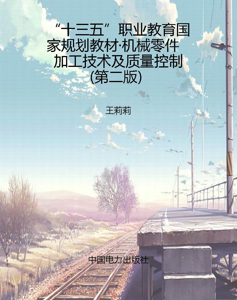 “十三五”职业教育国